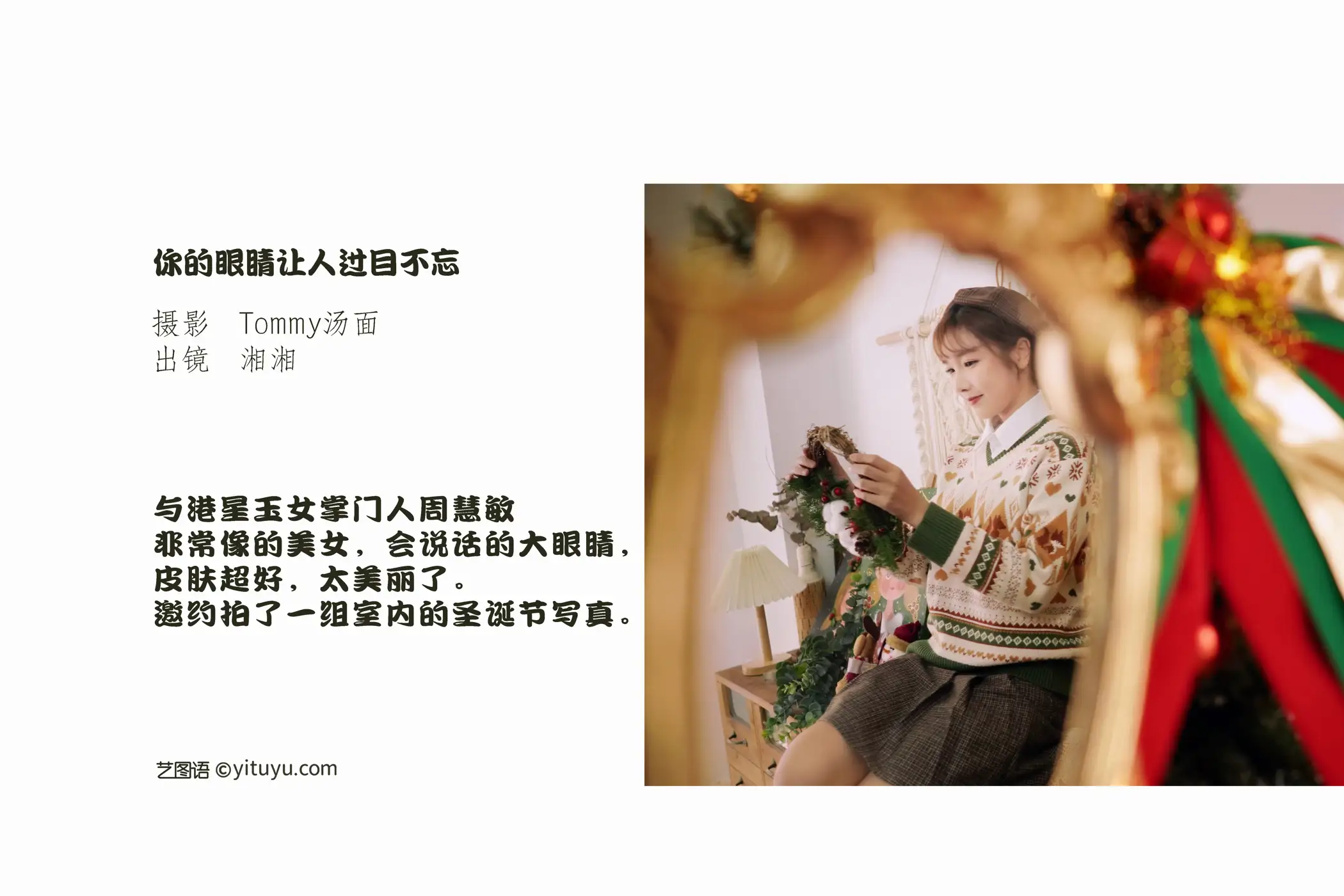 [YITUYU] 2022.09.14 Vol.1948 – Your eyes are unforgettable Xiangxiang#[28P]-2