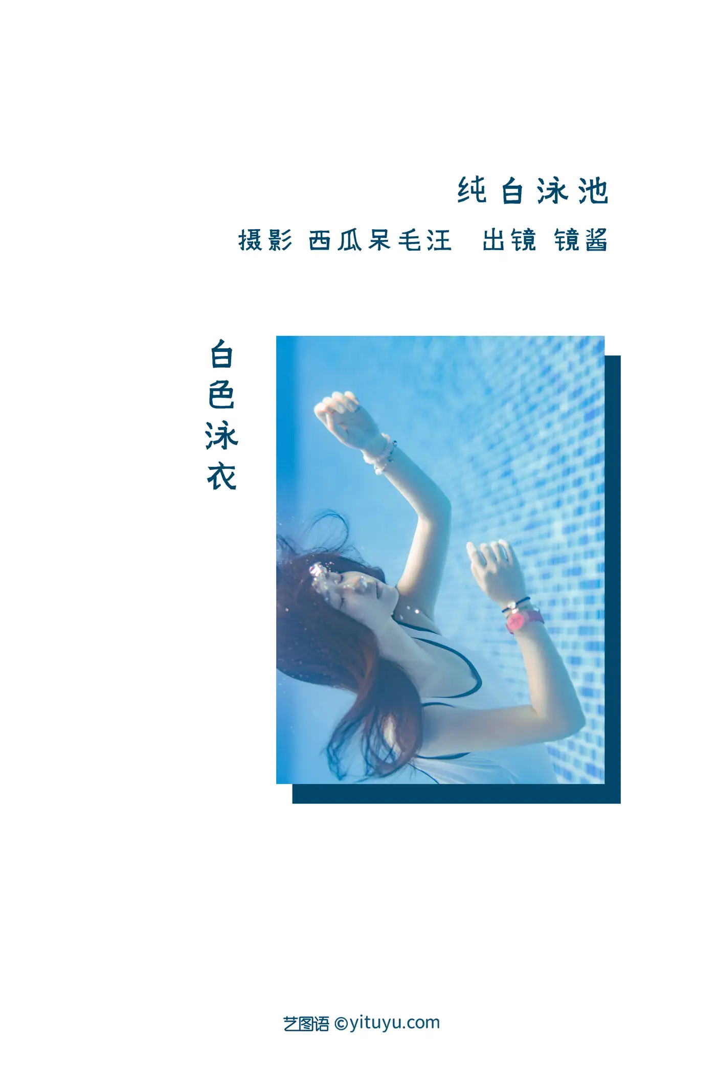 [YITUYU] 2022.08.29 Vol.1817 – Pure White Swimming Pool Mirror sauce_#[26P]-2