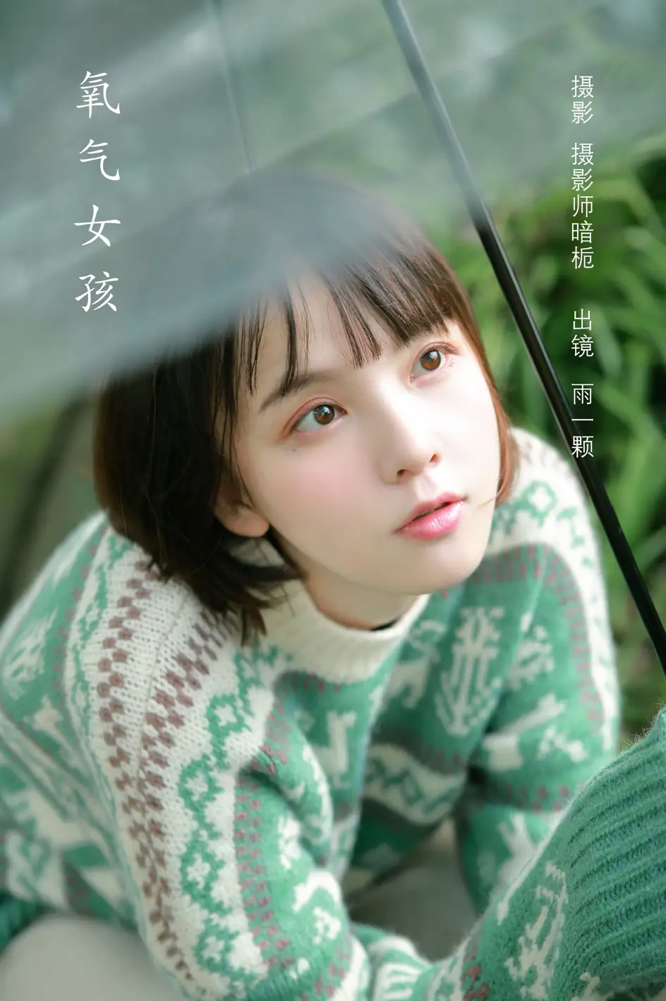 [YITUYU] 2022.08.06 Vol.1642 – Oxygen Girl A drop of rain#[22P]-1