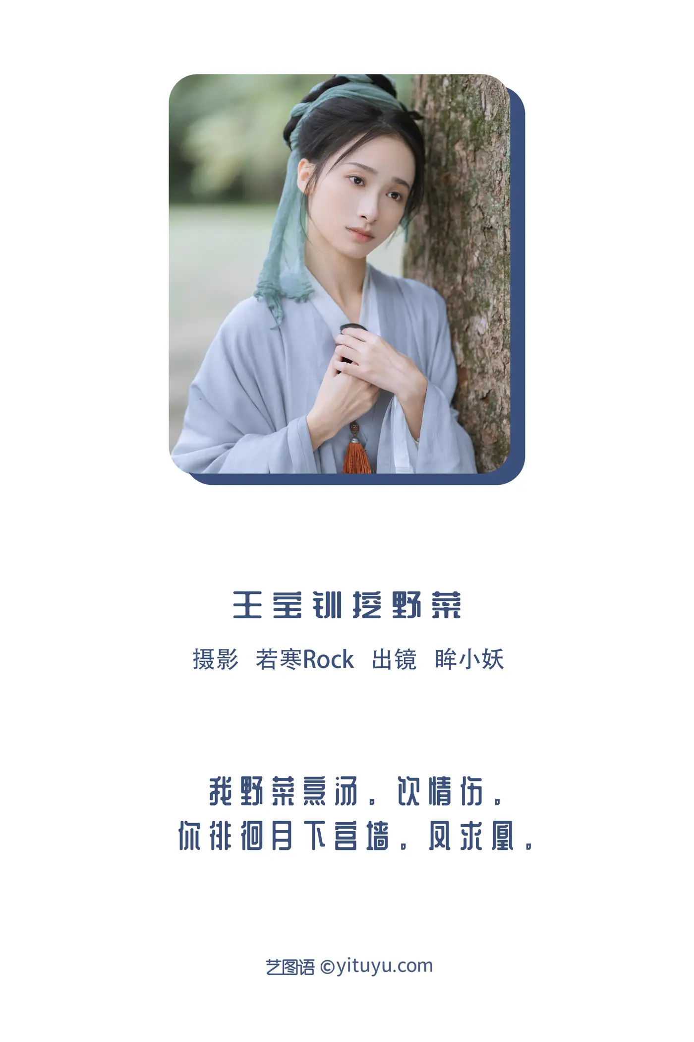 [YITUYU] 2022.11.25 Vol.2525 Wang Baochuan digs wild vegetables#[29P]-2